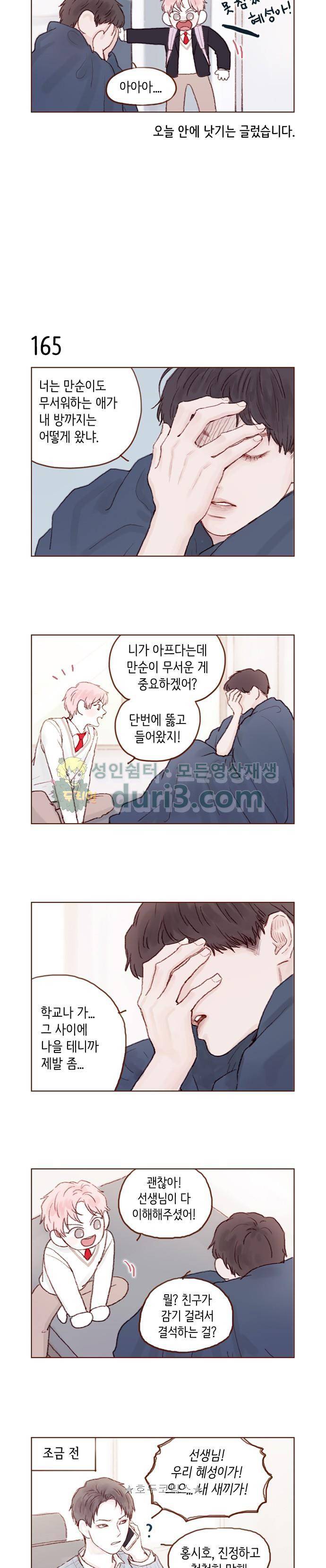 홍시는 날 좋아해! 23화 - 감기만 아니었으면 좋겠어. 5