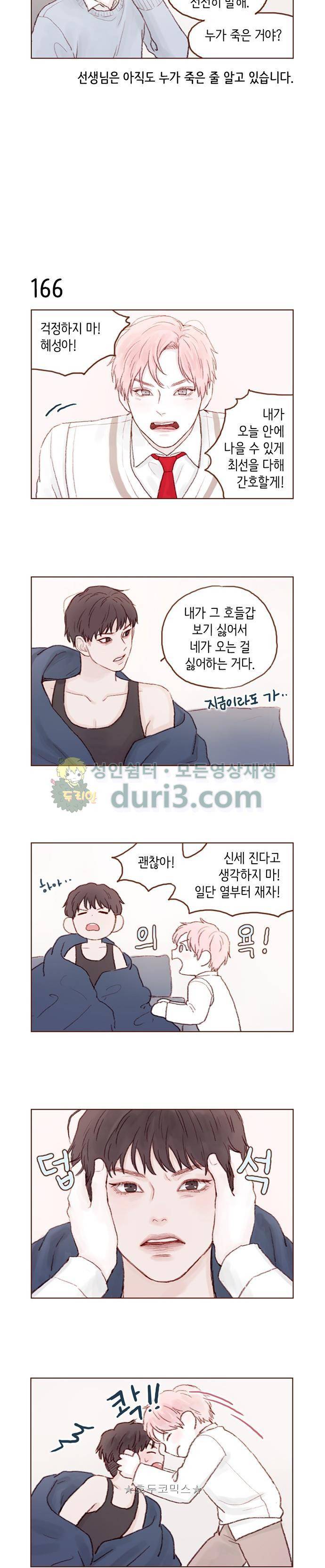 홍시는 날 좋아해! 23화 - 감기만 아니었으면 좋겠어. 6