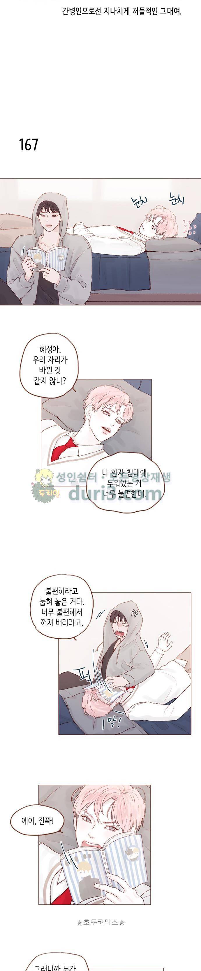 홍시는 날 좋아해! 23화 - 감기만 아니었으면 좋겠어. 7