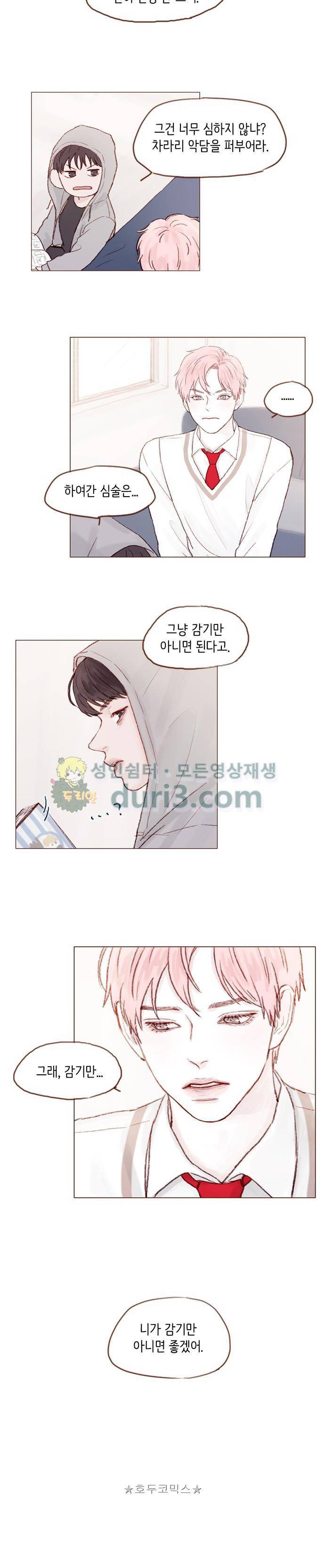 홍시는 날 좋아해! 23화 - 감기만 아니었으면 좋겠어. 9