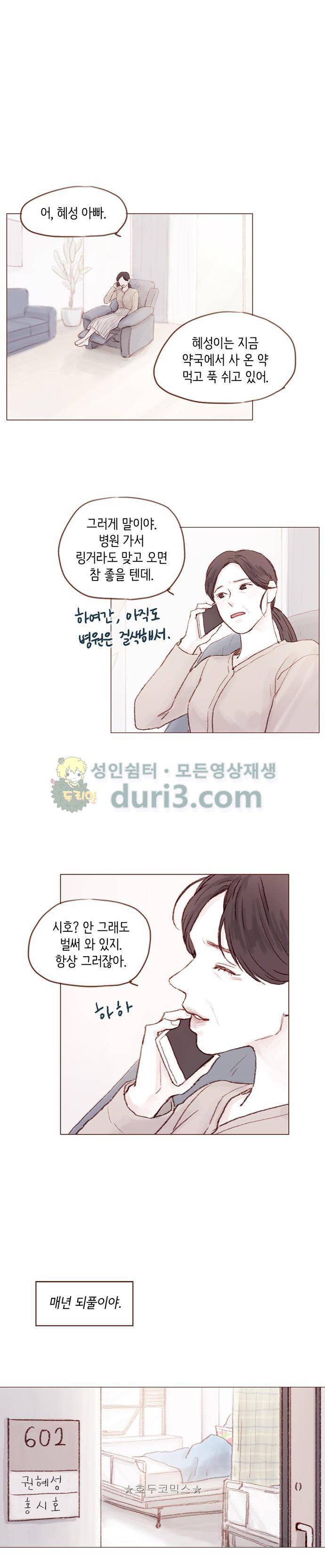 홍시는 날 좋아해! 23화 - 감기만 아니었으면 좋겠어. 10