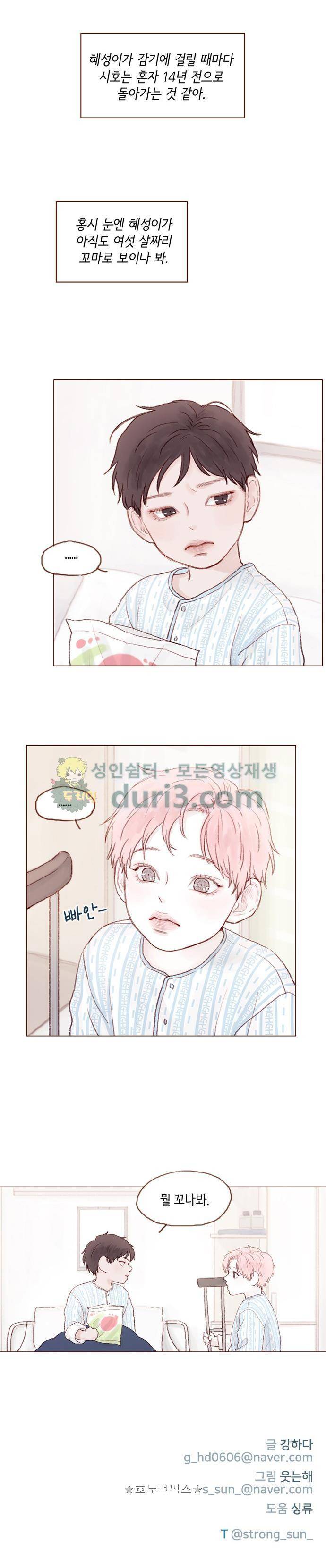 홍시는 날 좋아해! 23화 - 감기만 아니었으면 좋겠어. 11