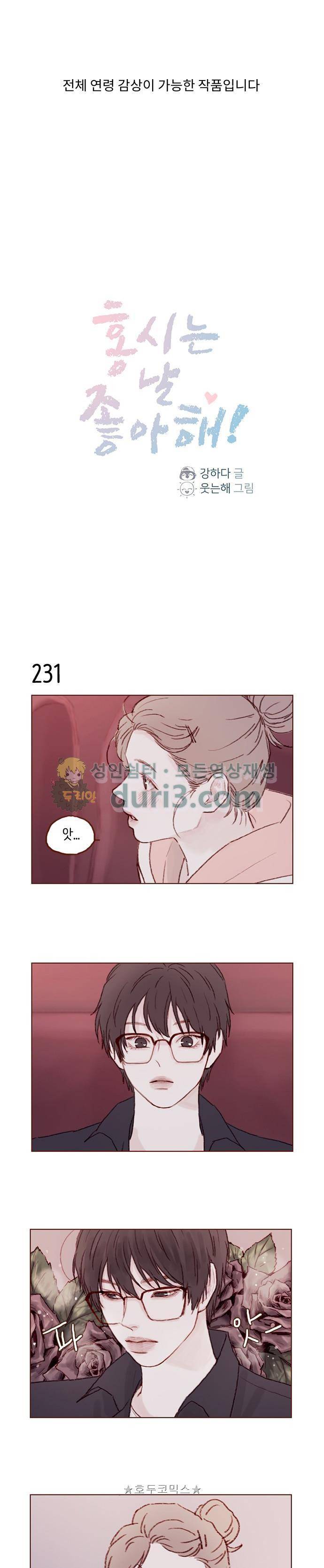 홍시는 날 좋아해! 33화 - 넌 예단아 어떻게 생각해? 1