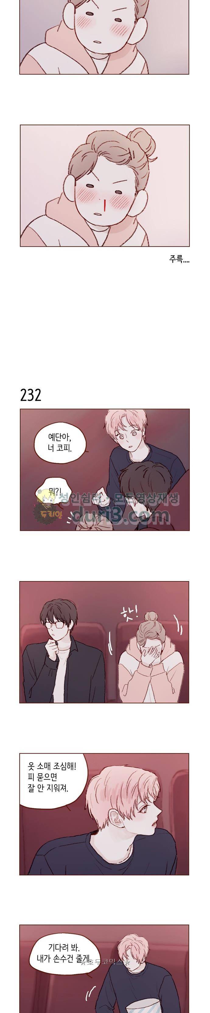 홍시는 날 좋아해! 33화 - 넌 예단아 어떻게 생각해? 2