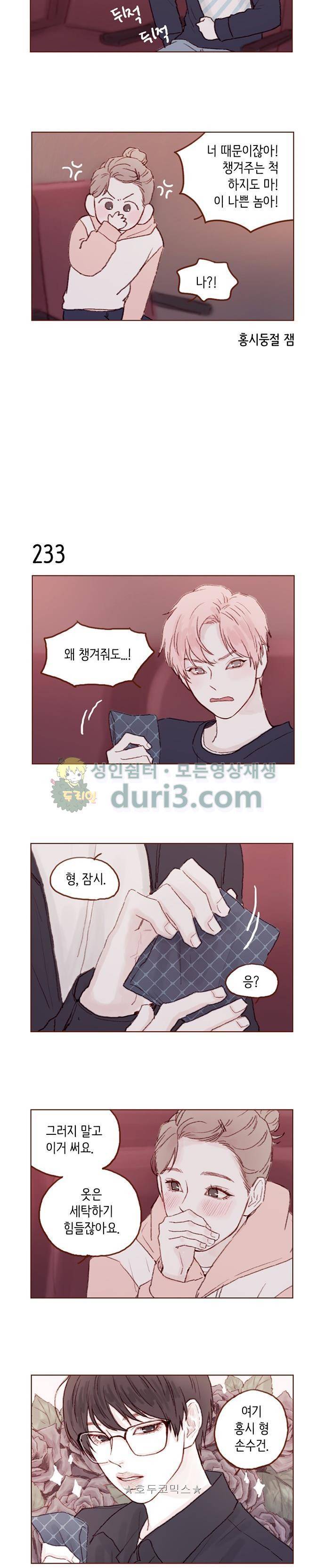홍시는 날 좋아해! 33화 - 넌 예단아 어떻게 생각해? 3