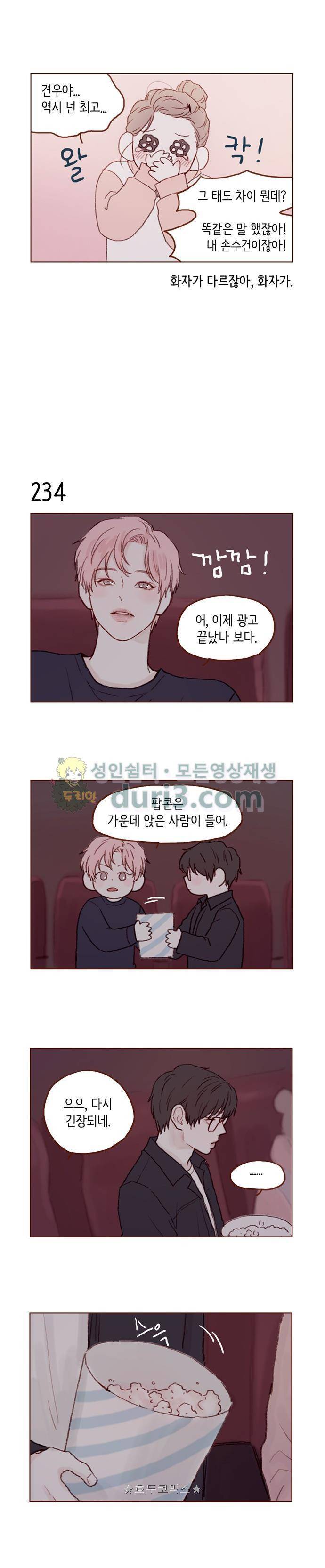 홍시는 날 좋아해! 33화 - 넌 예단아 어떻게 생각해? 4