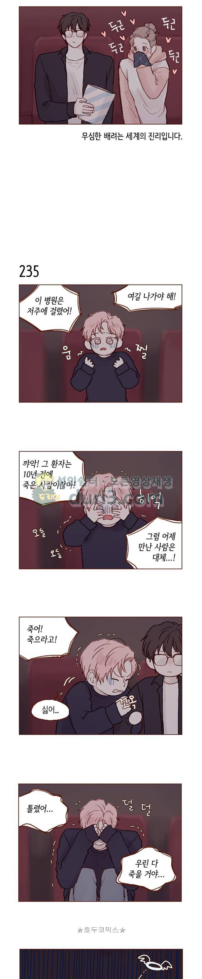 홍시는 날 좋아해! 33화 - 넌 예단아 어떻게 생각해? 5
