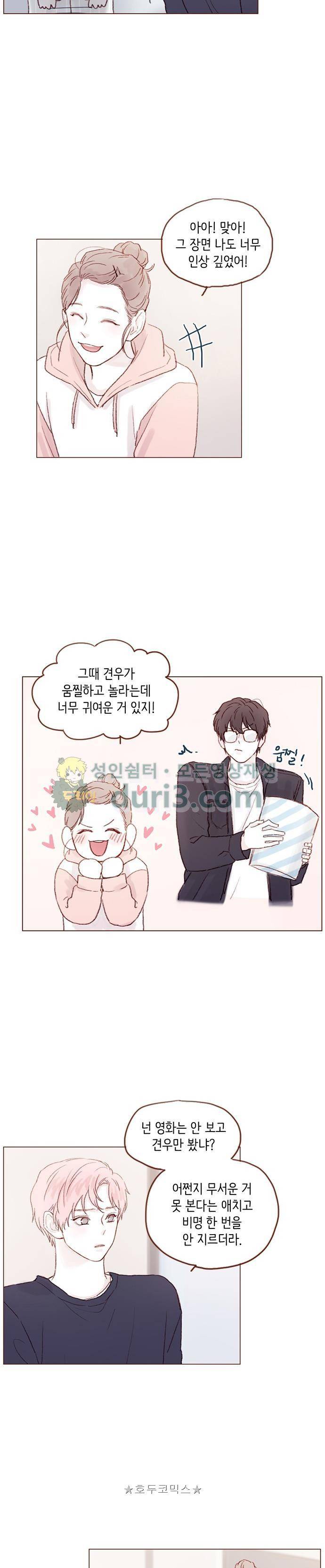 홍시는 날 좋아해! 33화 - 넌 예단아 어떻게 생각해? 8