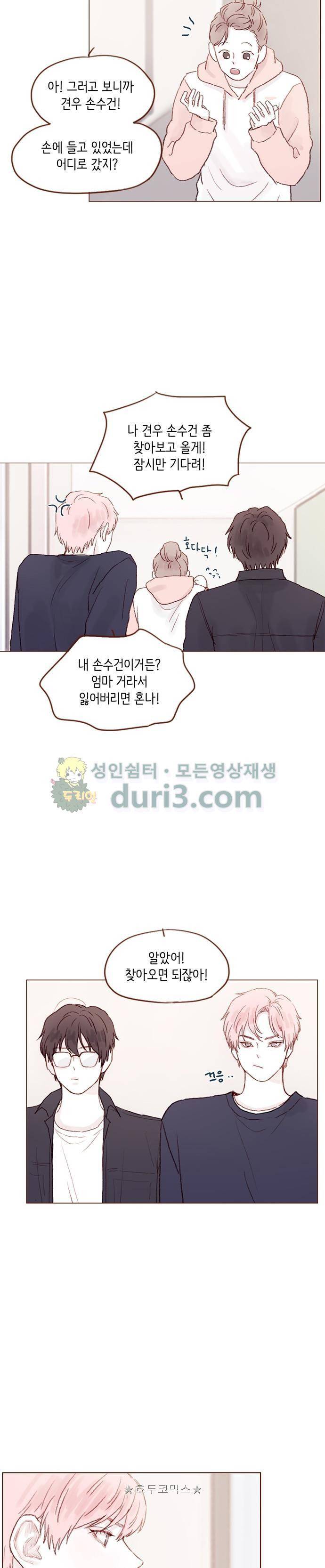홍시는 날 좋아해! 33화 - 넌 예단아 어떻게 생각해? 9