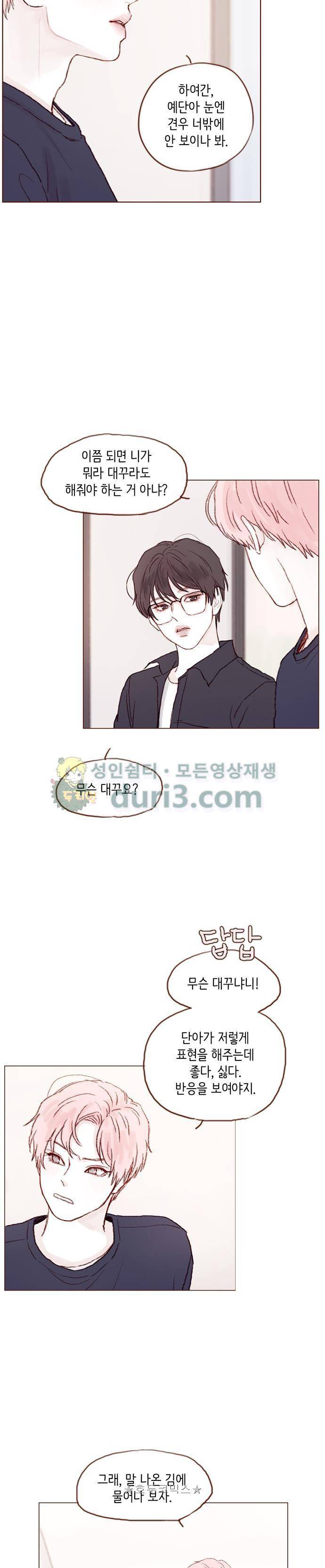 홍시는 날 좋아해! 33화 - 넌 예단아 어떻게 생각해? 10