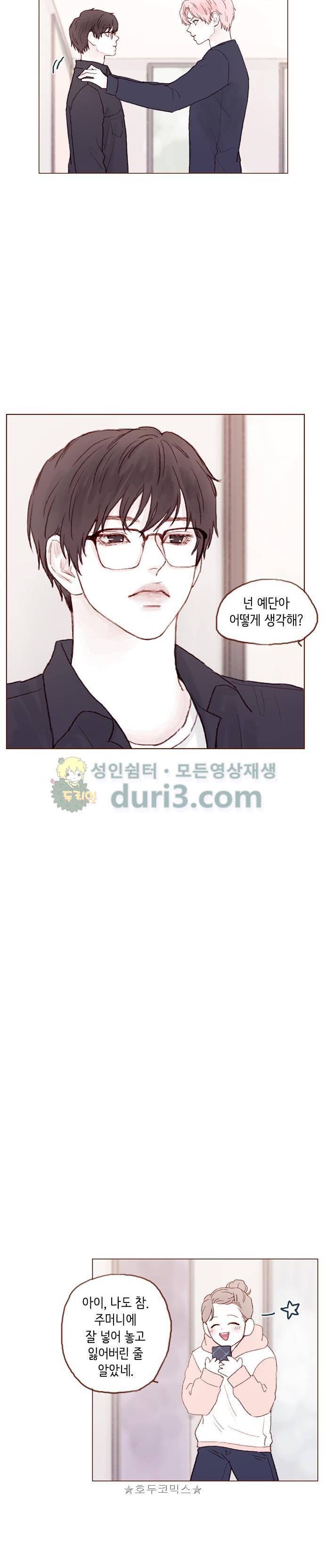 홍시는 날 좋아해! 33화 - 넌 예단아 어떻게 생각해? 11
