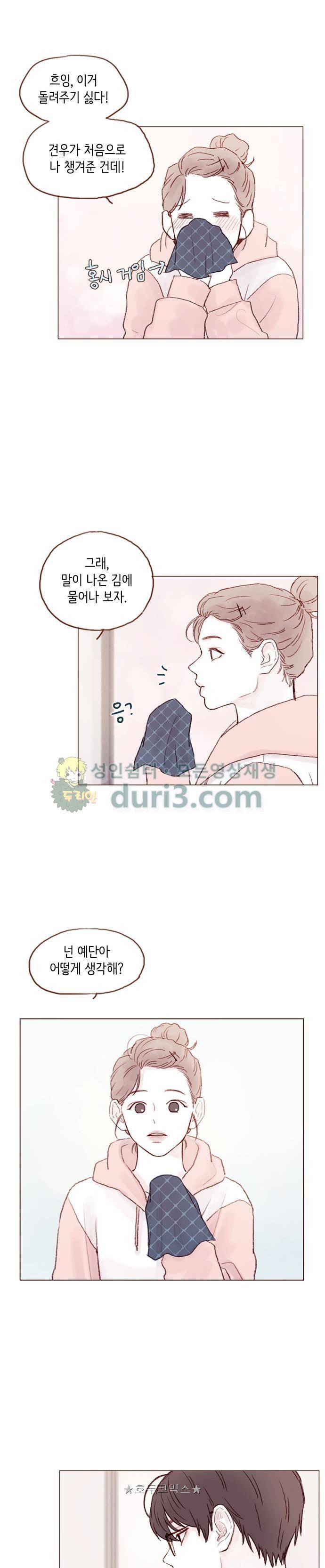 홍시는 날 좋아해! 33화 - 넌 예단아 어떻게 생각해? 12