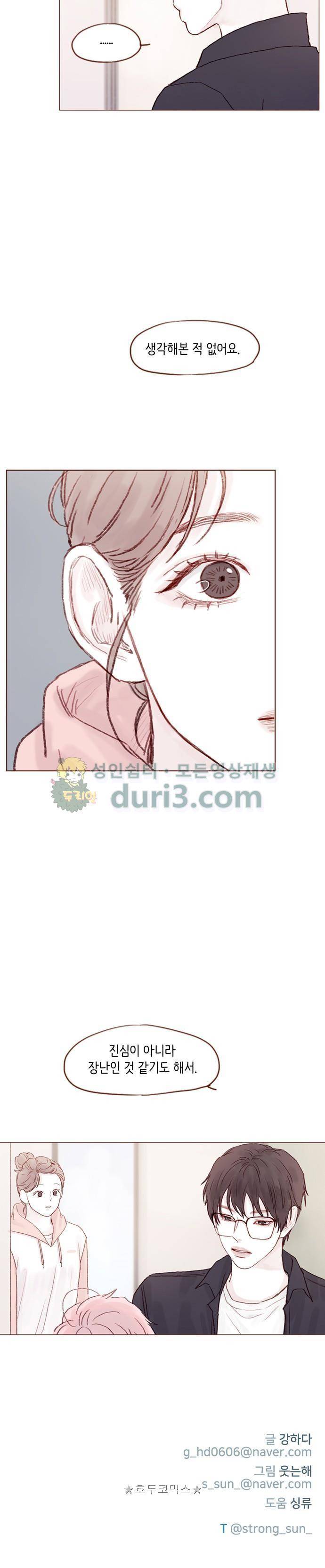 홍시는 날 좋아해! 33화 - 넌 예단아 어떻게 생각해? 13