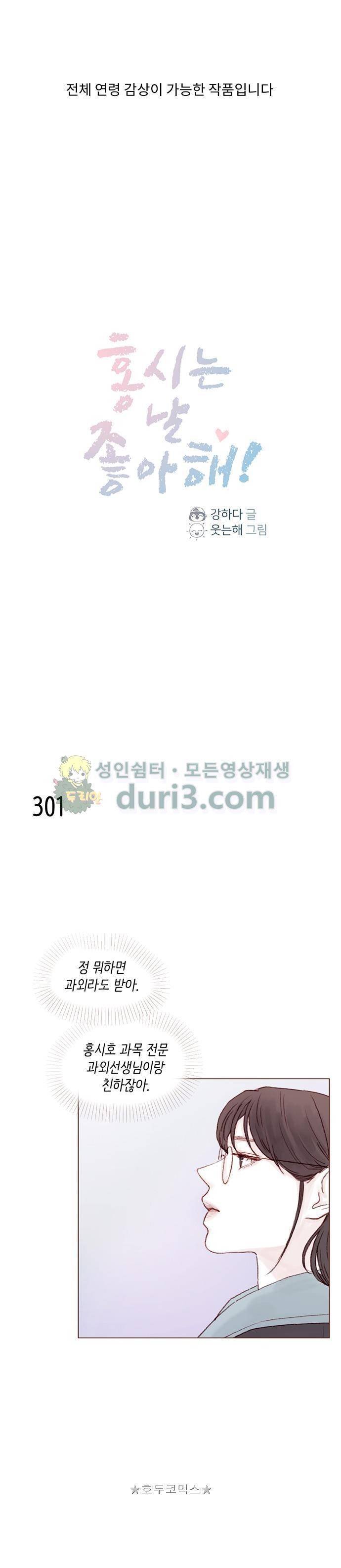 홍시는 날 좋아해! 43화 - 더는 너란 남자 못 믿겠어! 1