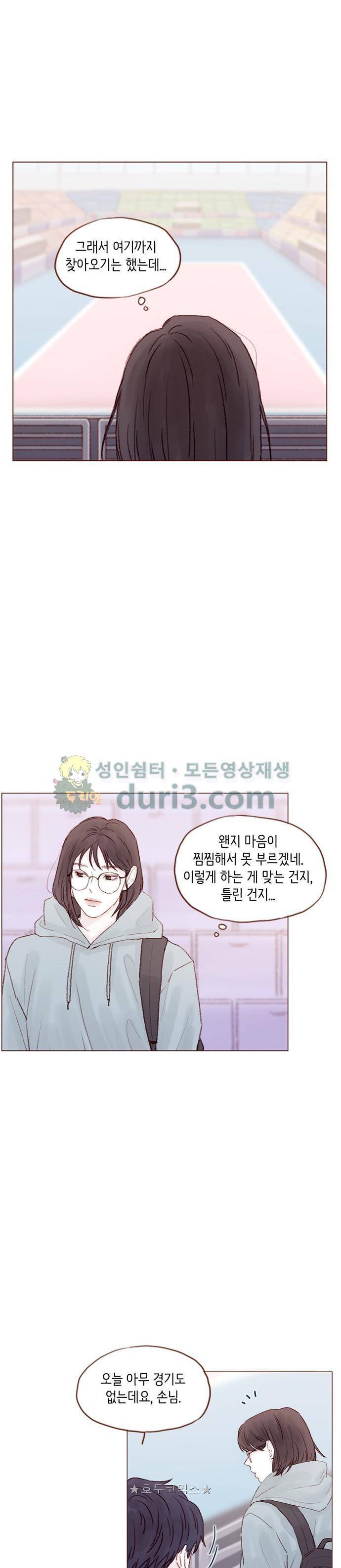 홍시는 날 좋아해! 43화 - 더는 너란 남자 못 믿겠어! 2