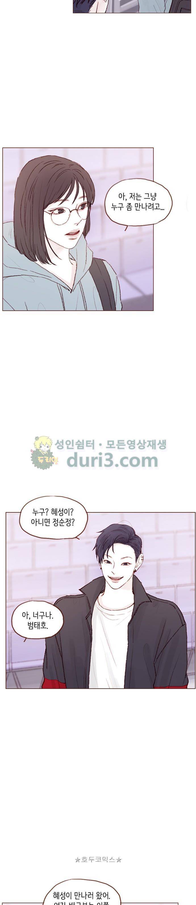 홍시는 날 좋아해! 43화 - 더는 너란 남자 못 믿겠어! 3