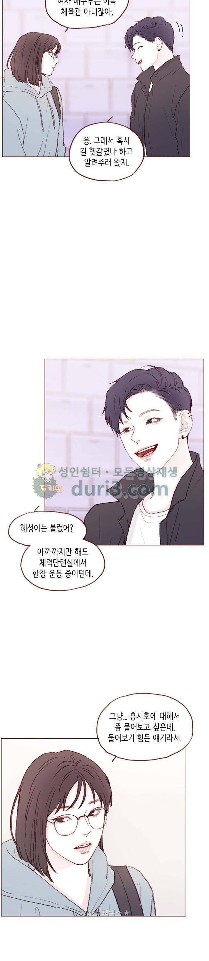 홍시는 날 좋아해! 43화 - 더는 너란 남자 못 믿겠어! 4