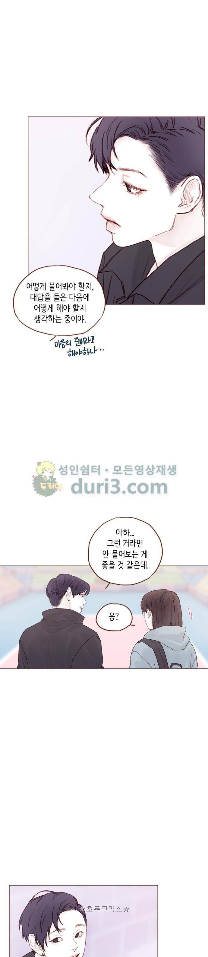 홍시는 날 좋아해! 43화 - 더는 너란 남자 못 믿겠어! 5