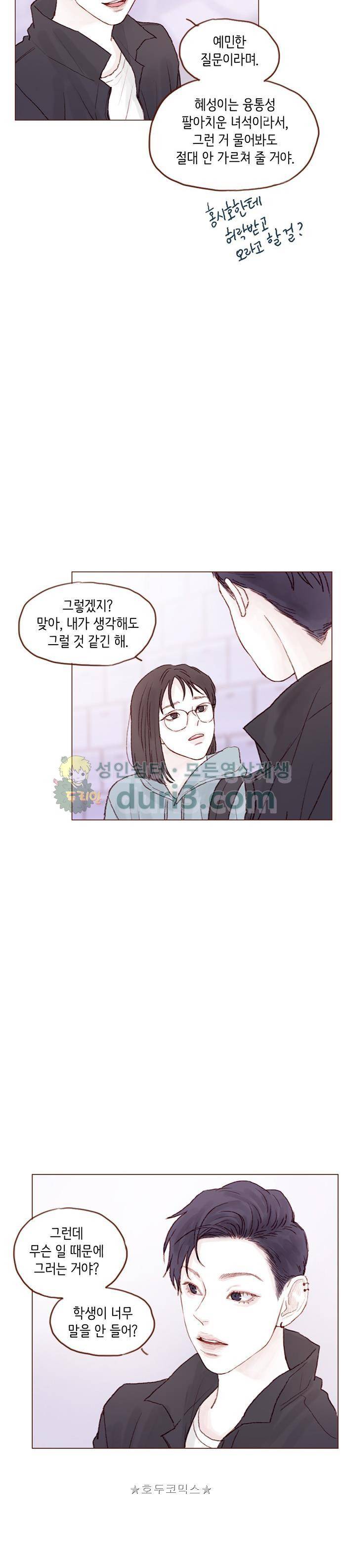 홍시는 날 좋아해! 43화 - 더는 너란 남자 못 믿겠어! 6