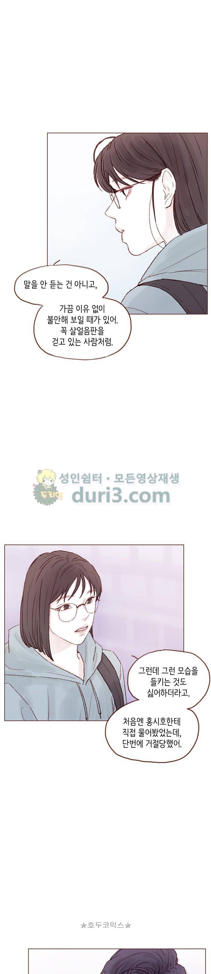 홍시는 날 좋아해! 43화 - 더는 너란 남자 못 믿겠어! 7