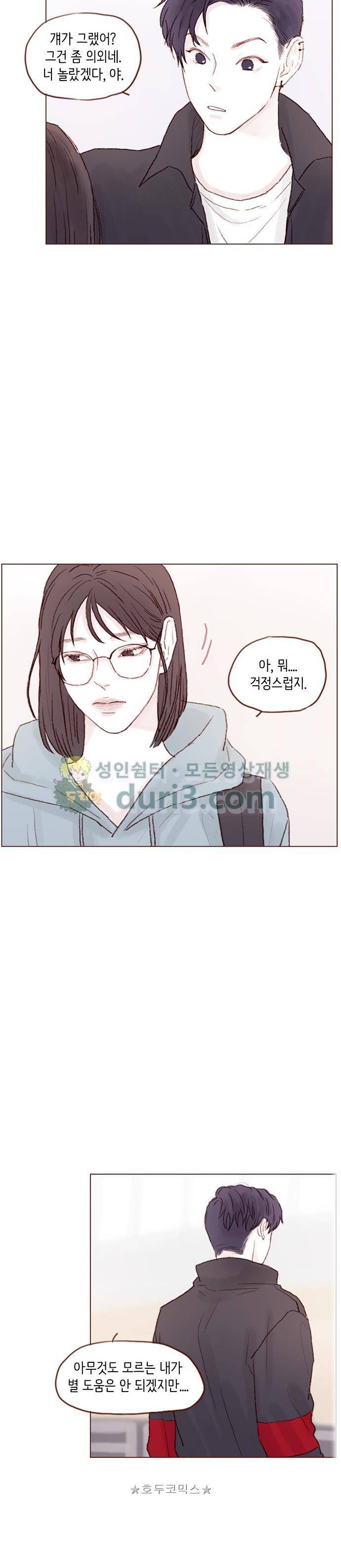 홍시는 날 좋아해! 43화 - 더는 너란 남자 못 믿겠어! 8