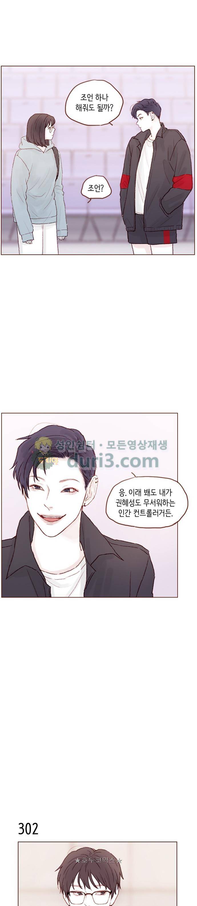 홍시는 날 좋아해! 43화 - 더는 너란 남자 못 믿겠어! 9