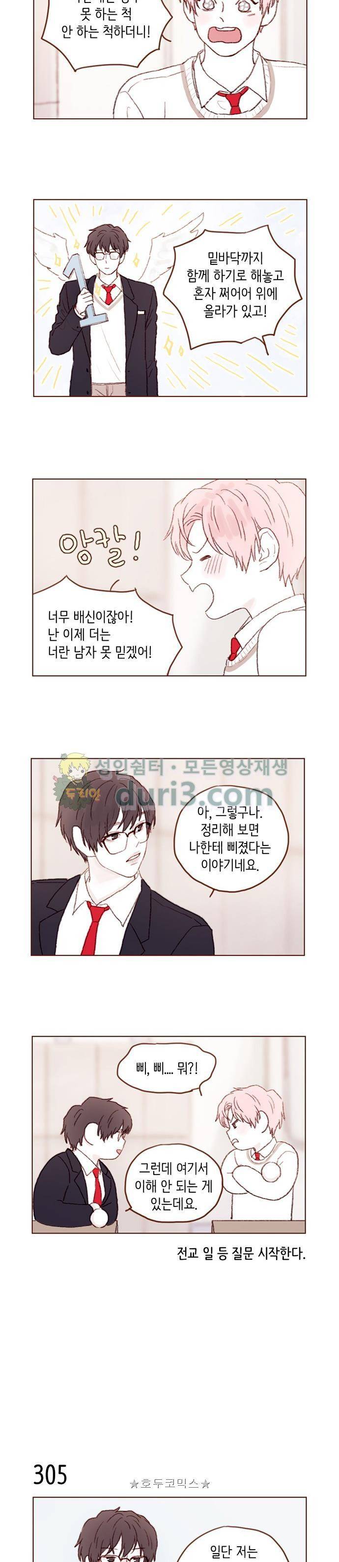홍시는 날 좋아해! 43화 - 더는 너란 남자 못 믿겠어! 12