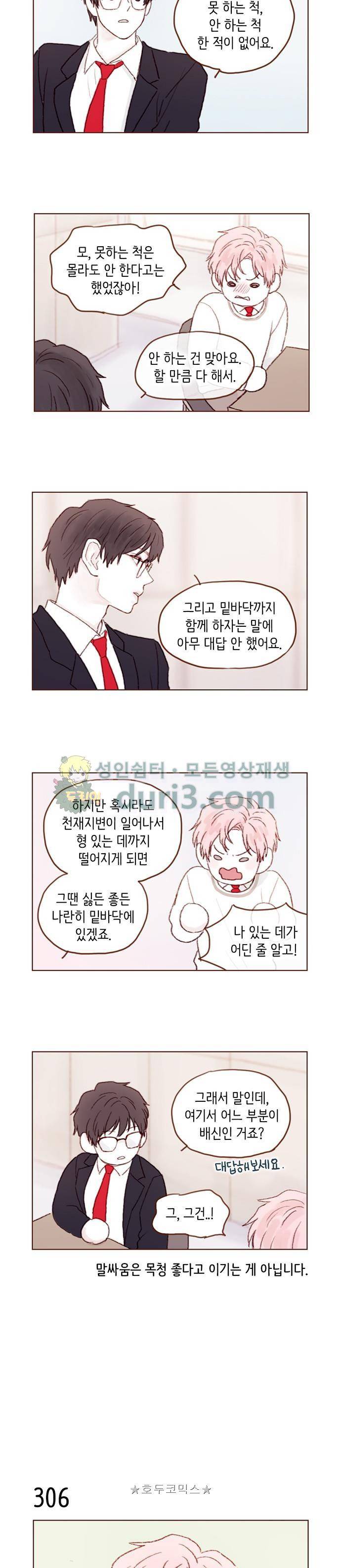 홍시는 날 좋아해! 43화 - 더는 너란 남자 못 믿겠어! 13