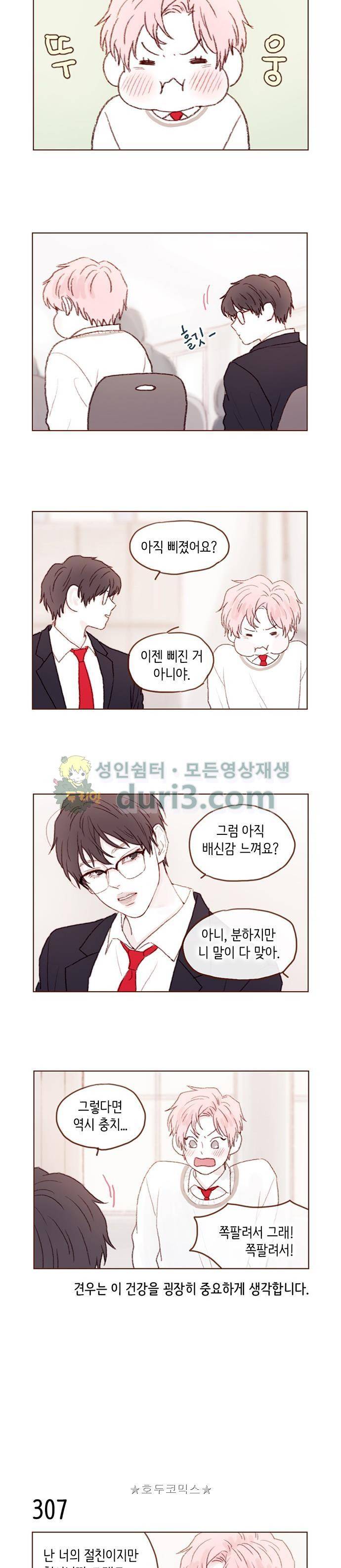 홍시는 날 좋아해! 43화 - 더는 너란 남자 못 믿겠어! 14