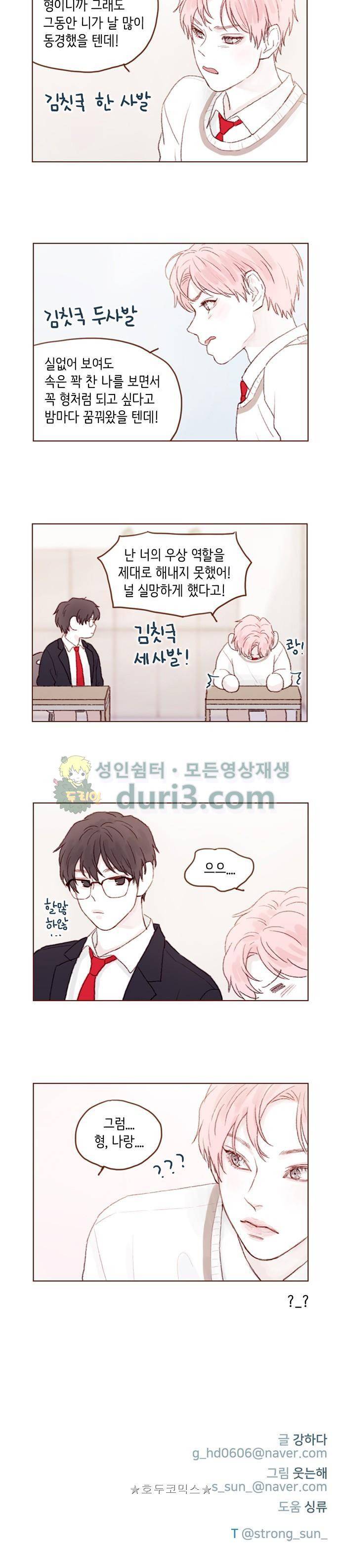 홍시는 날 좋아해! 43화 - 더는 너란 남자 못 믿겠어! 15