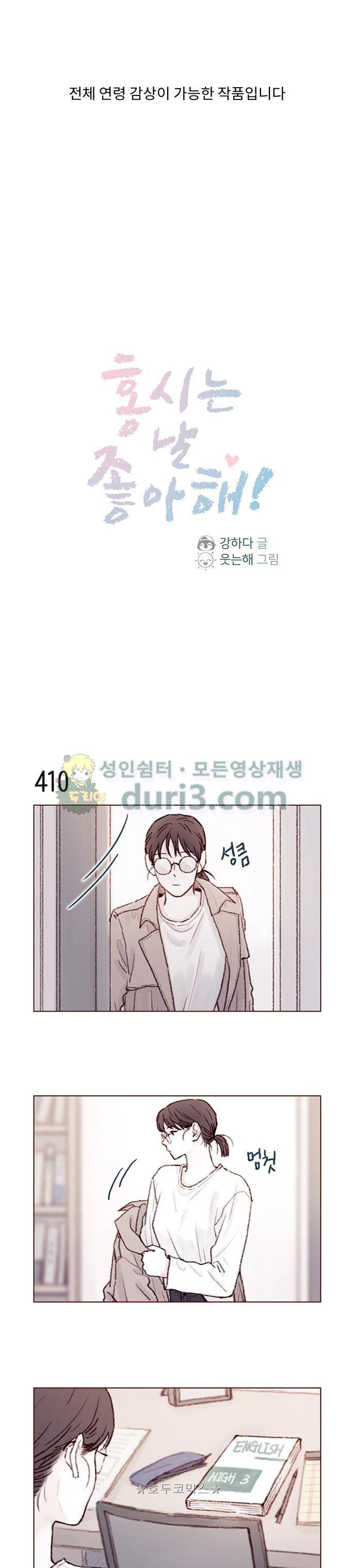 홍시는 날 좋아해! 62화 - 수고가 많으십니다. 1