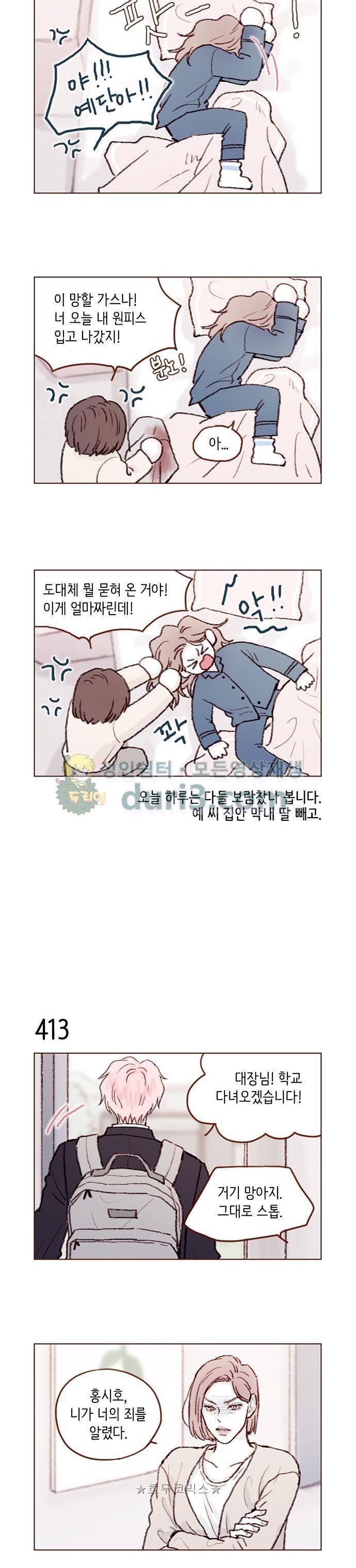 홍시는 날 좋아해! 62화 - 수고가 많으십니다. 4