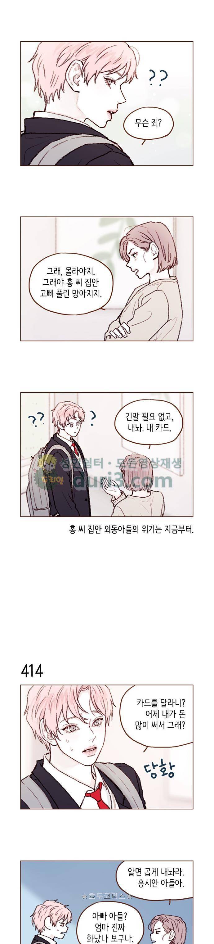 홍시는 날 좋아해! 62화 - 수고가 많으십니다. 5
