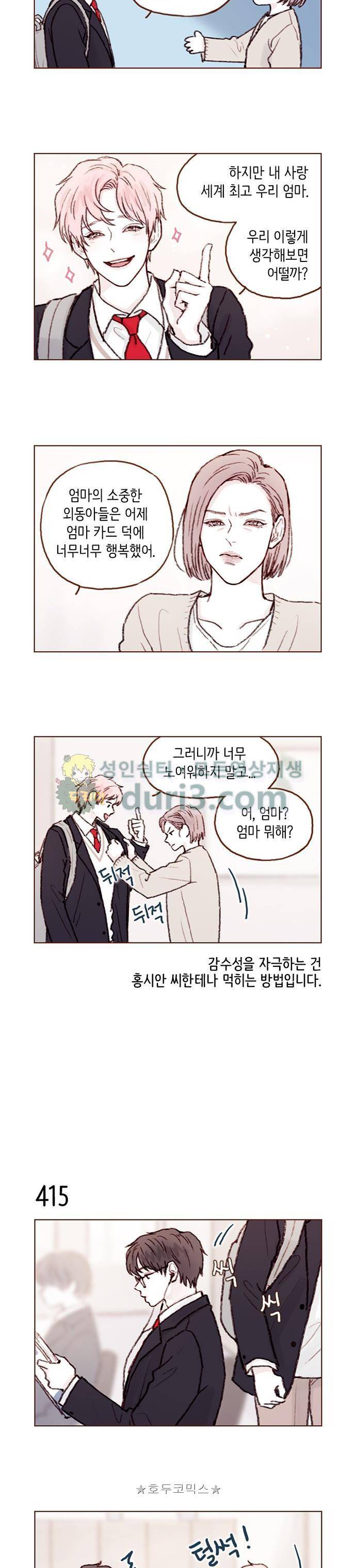 홍시는 날 좋아해! 62화 - 수고가 많으십니다. 6