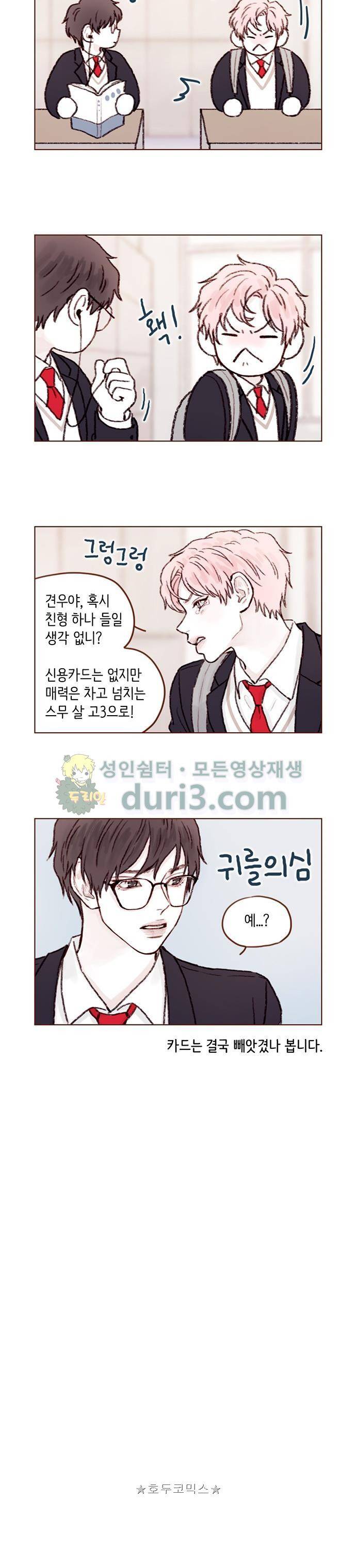홍시는 날 좋아해! 62화 - 수고가 많으십니다. 7