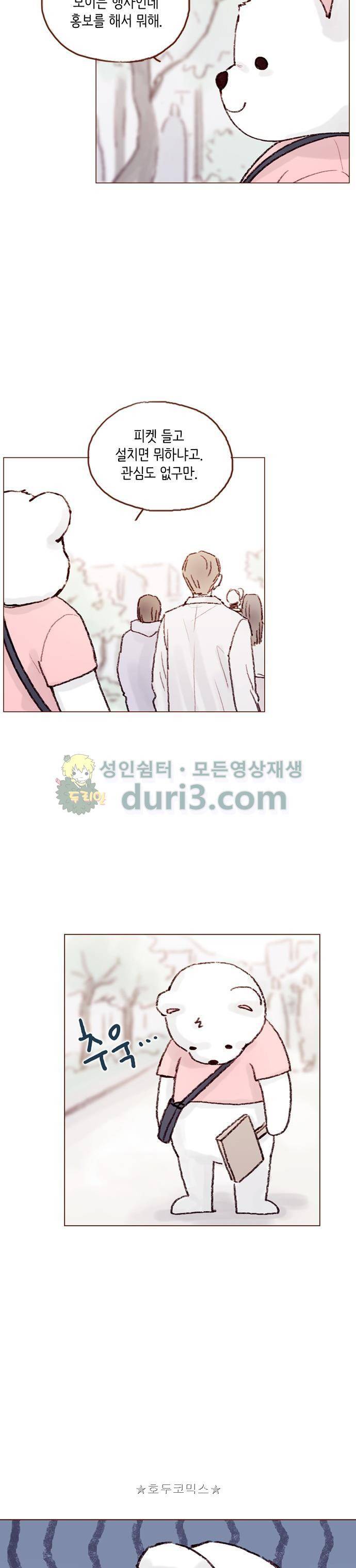 홍시는 날 좋아해! 62화 - 수고가 많으십니다. 10