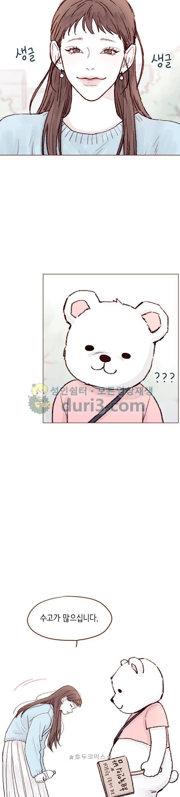 홍시는 날 좋아해! 62화 - 수고가 많으십니다. 12