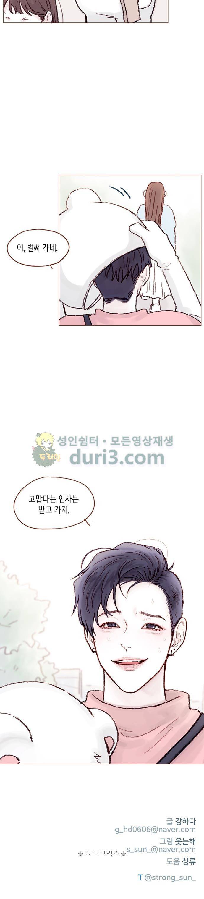 홍시는 날 좋아해! 62화 - 수고가 많으십니다. 15