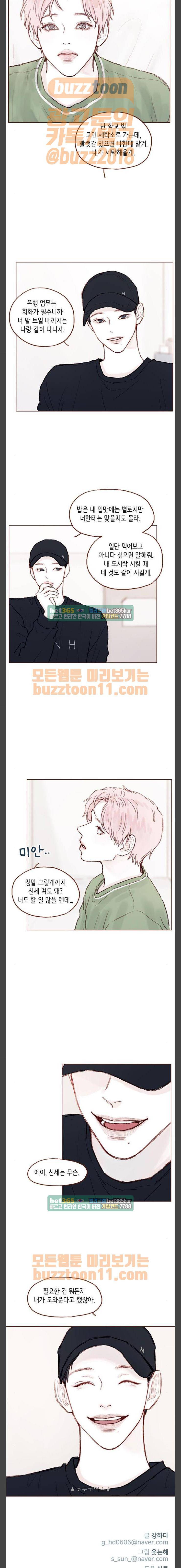 홍시는 날 좋아해! 72화 - 시호가 많이 슬퍼하겠다. 8