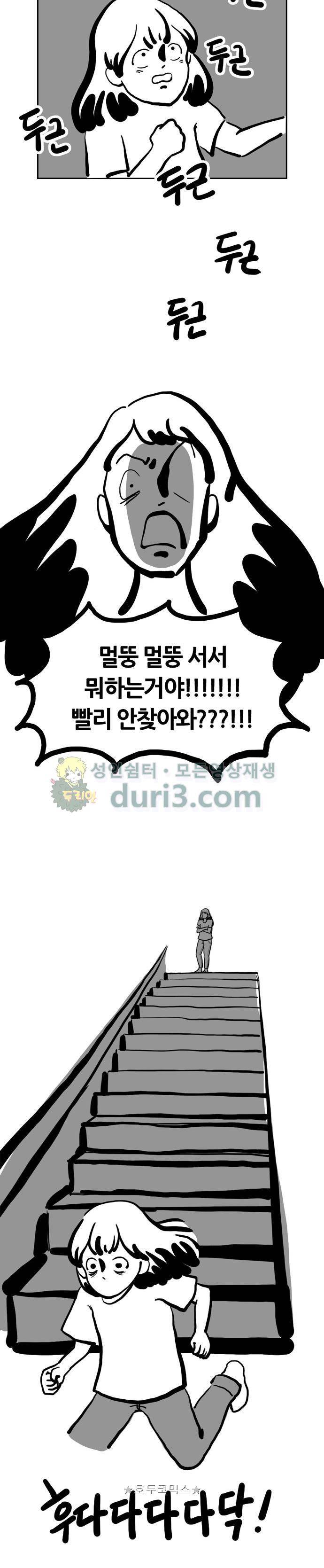 땅 보고 걷는 아이 6화 2