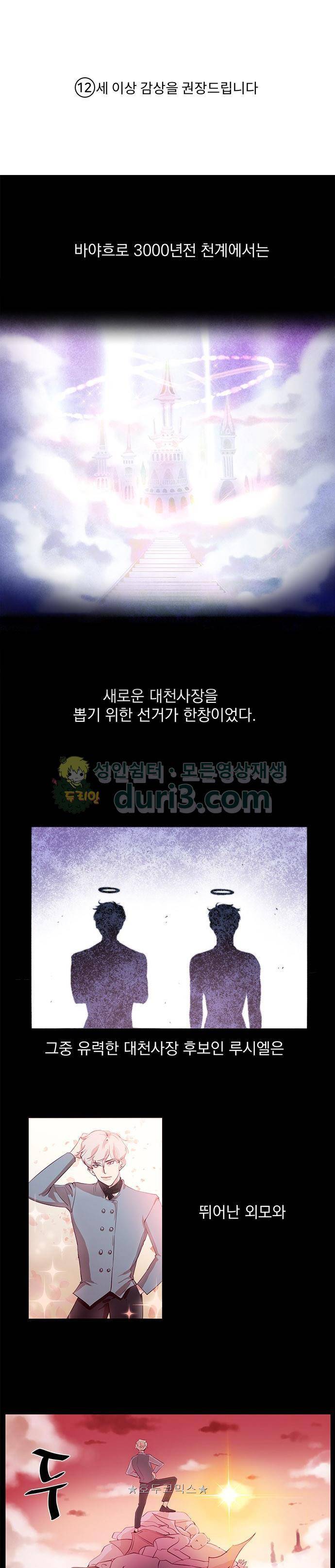 루시퍼의 경호원 1화 1