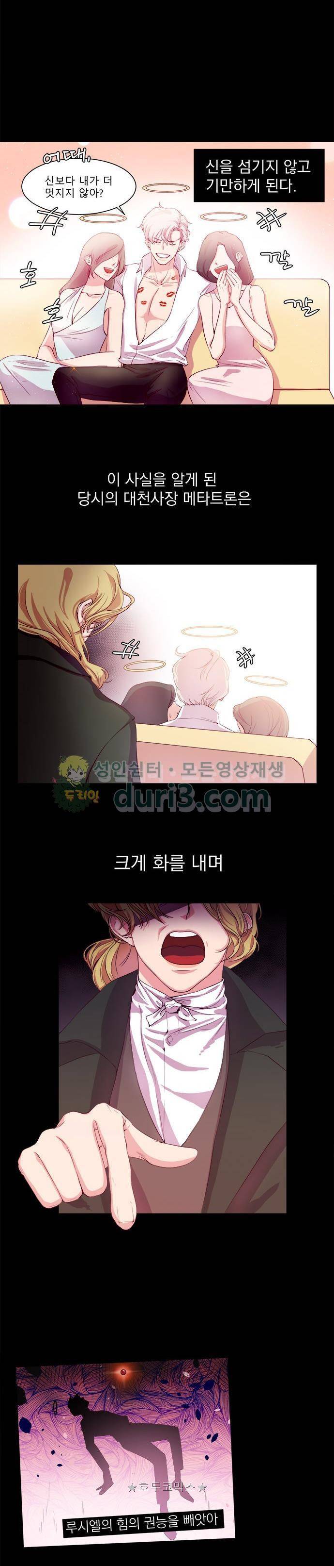 루시퍼의 경호원 1화 3