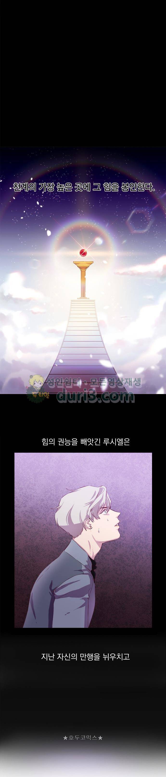 루시퍼의 경호원 1화 4
