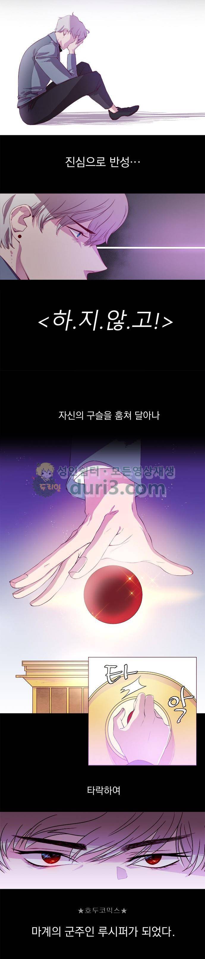 루시퍼의 경호원 1화 5