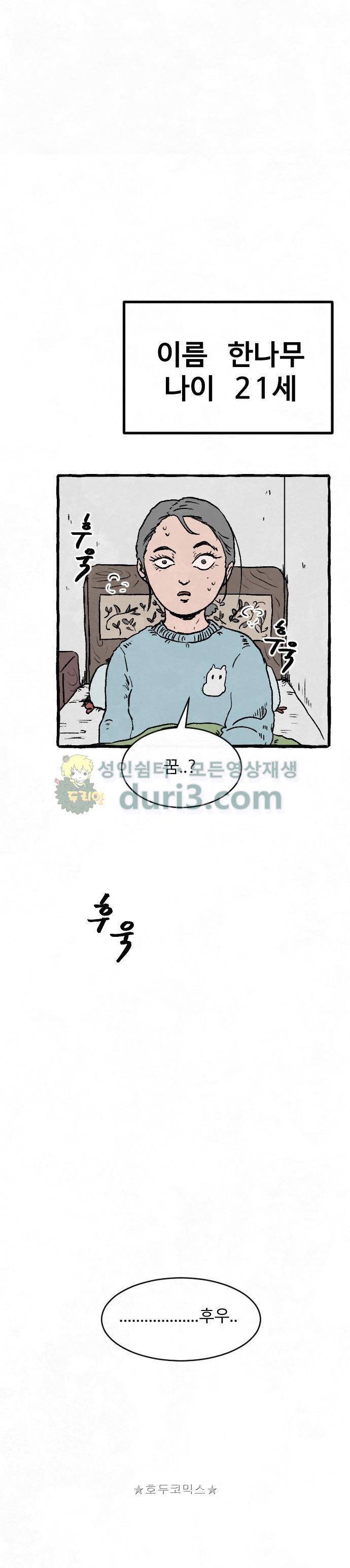 교환일기 2화 - 생일 선물 4