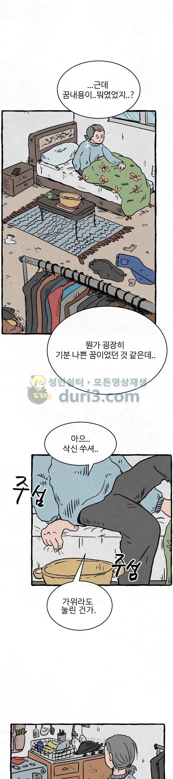 교환일기 2화 - 생일 선물 5