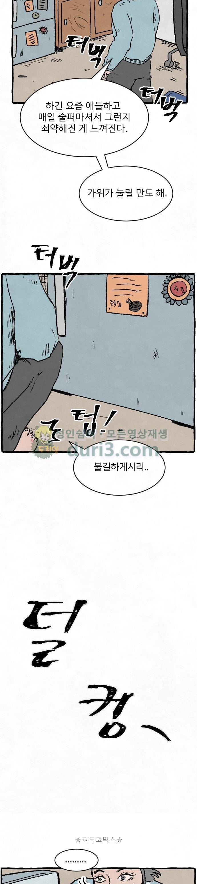 교환일기 2화 - 생일 선물 6