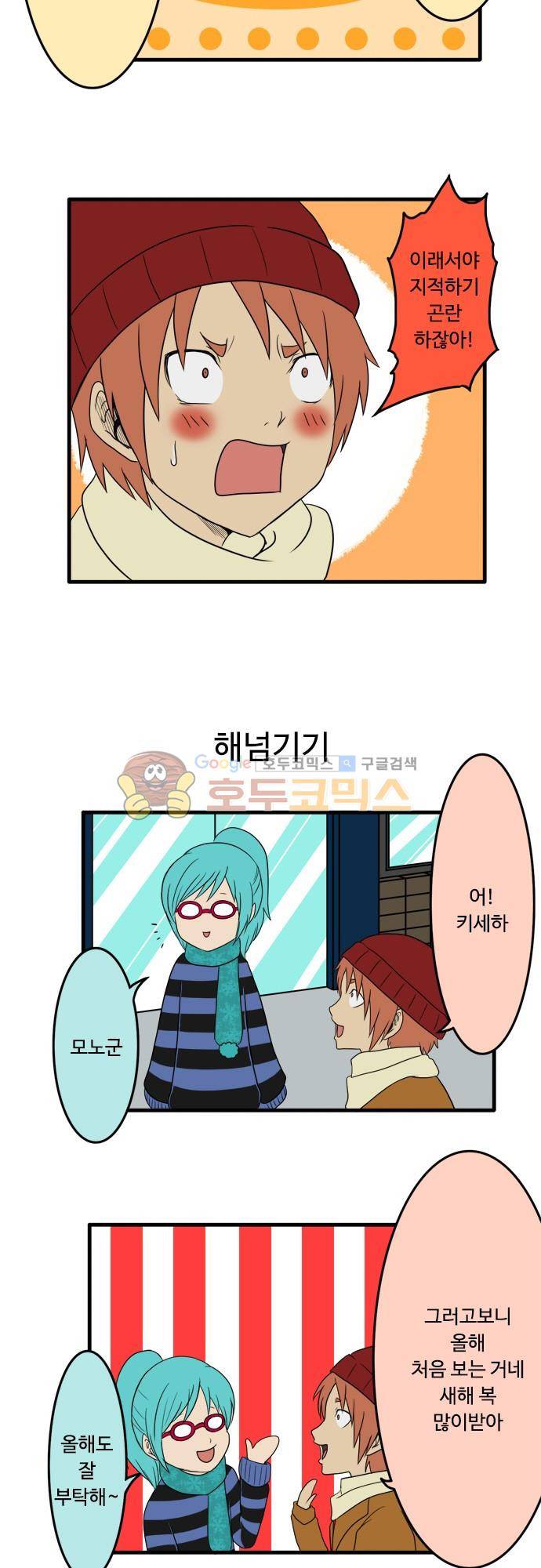 N&M(나루도마) 98화 - 짤막한 개그 4