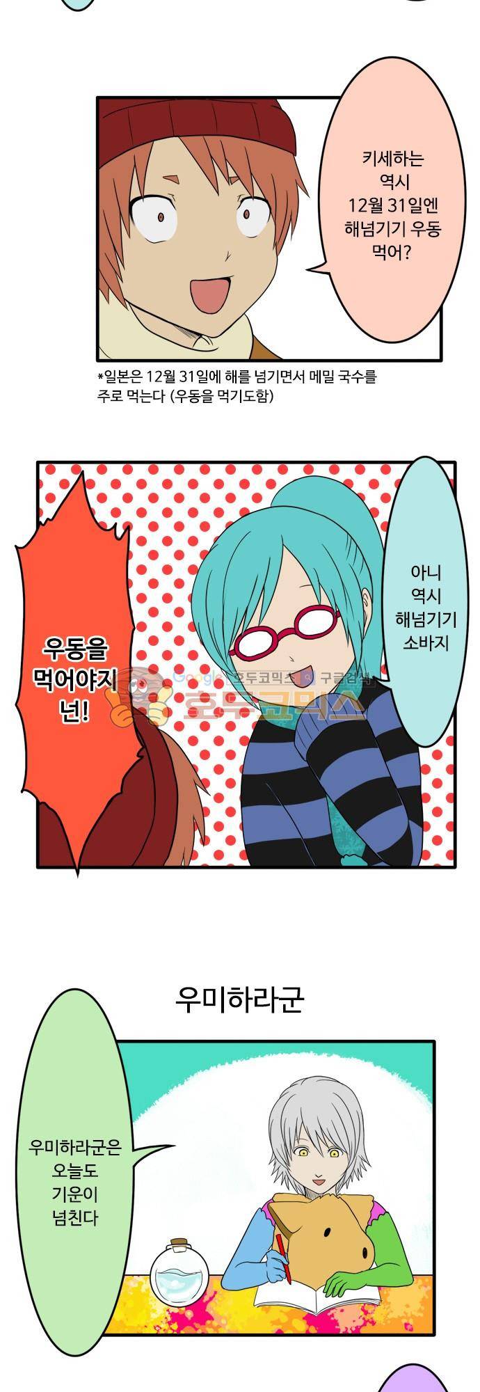 N&M(나루도마) 98화 - 짤막한 개그 5