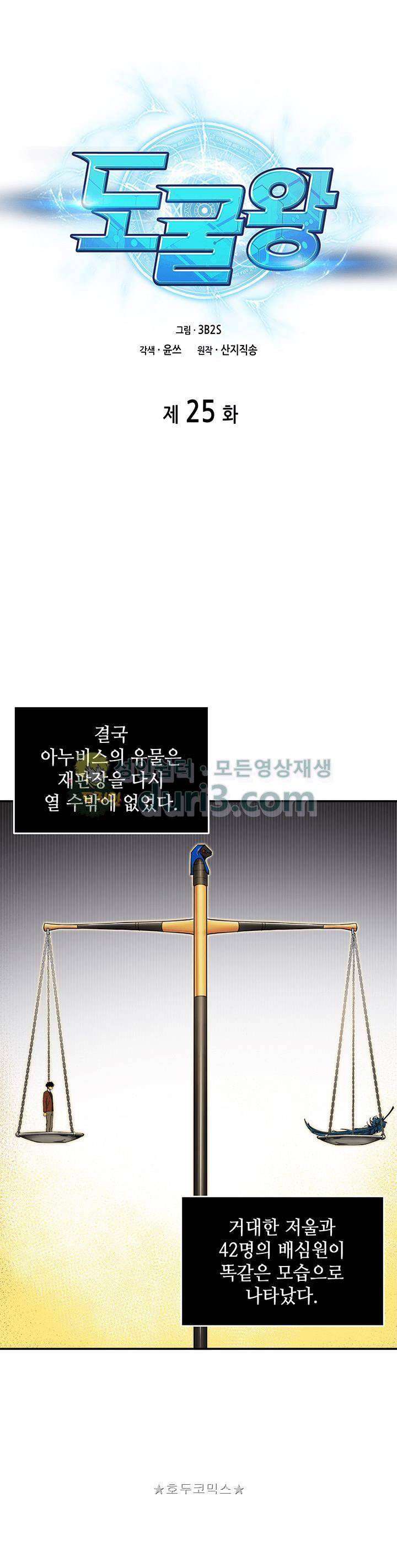 도굴왕 25화 1